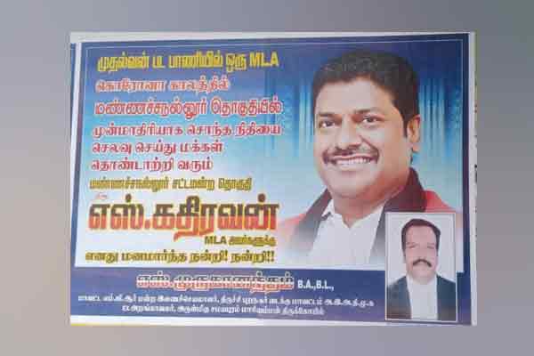 ADMK executive sticks poster congratulating DMK MLA ..!