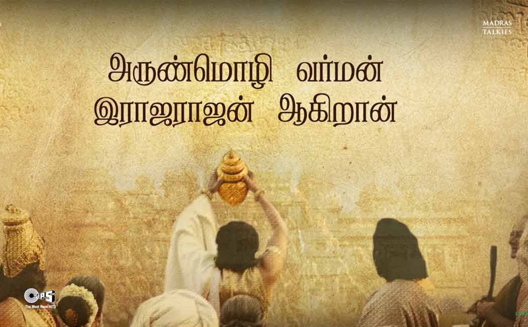 'Arunmozhi Varman' - 'Ponniyin Selvan' film team has released a new video