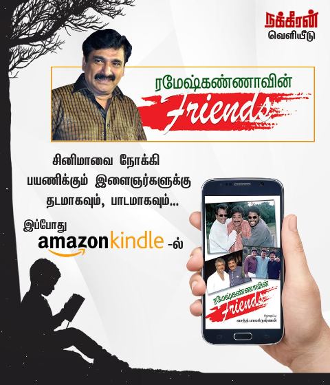 ramesh kanna's friends book kindle AD
