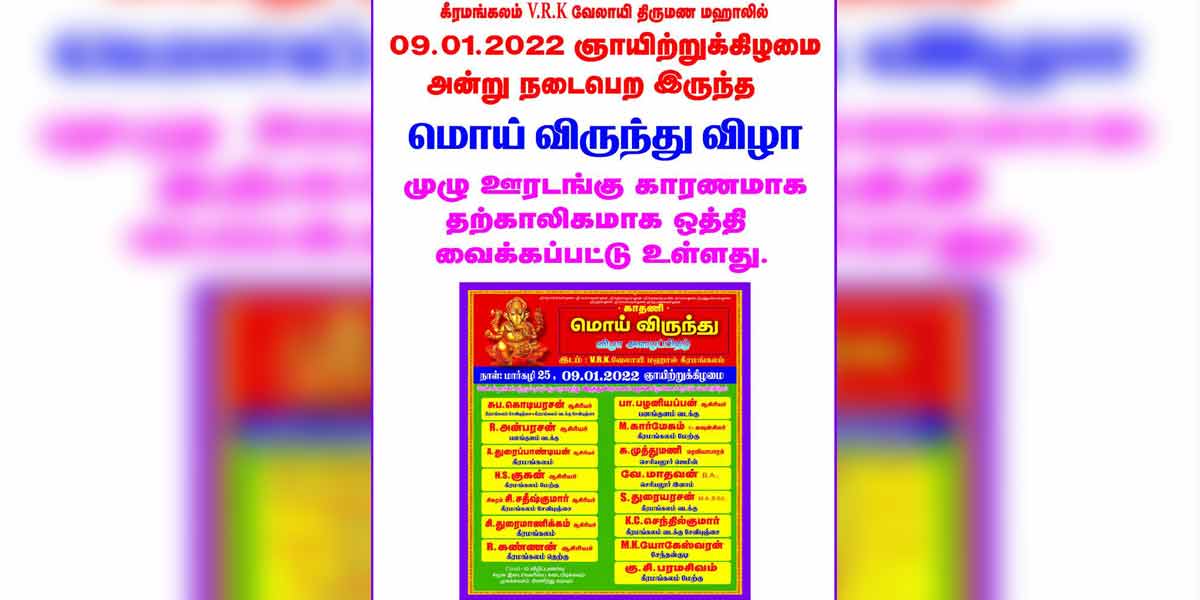 Avoid Moi banquets till the end of the curfew .. - Nisha Parthiban SP Instruction!