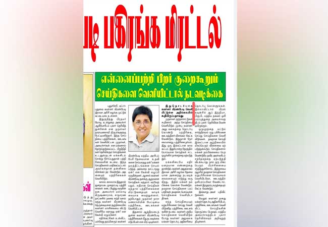puducherry governor kiranbedi puducherry press association