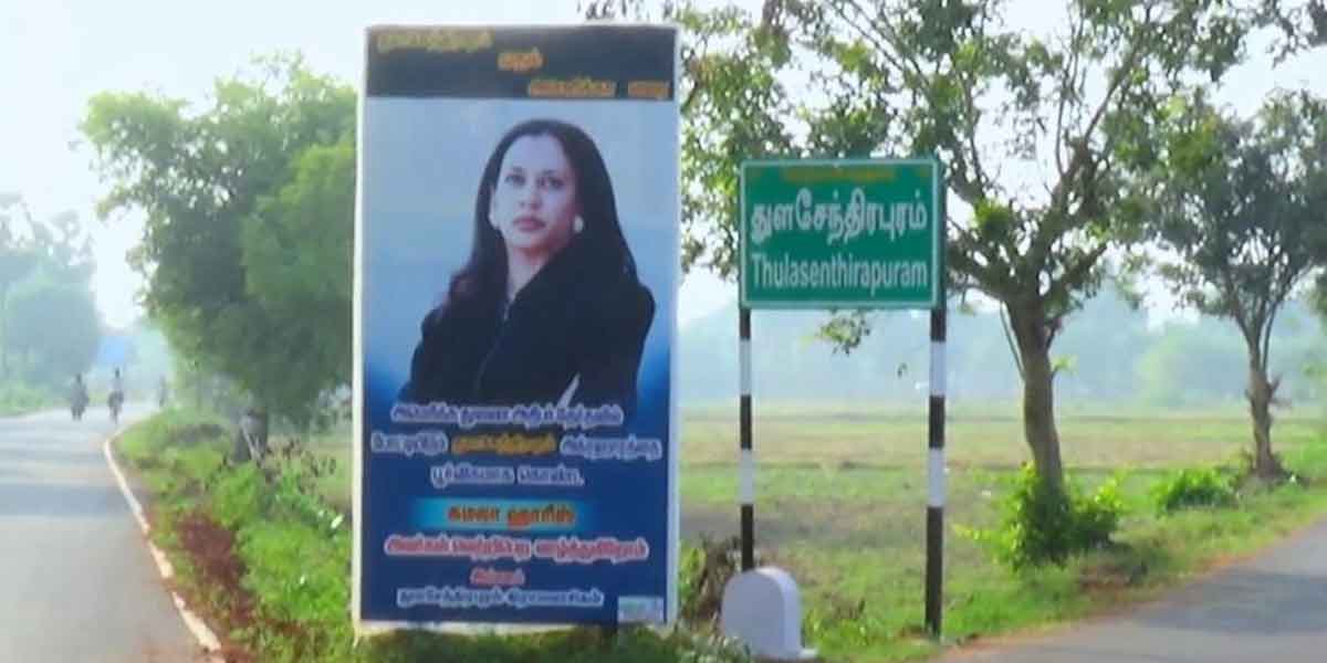 Kamala Harris, who won the US vice presidency; Kuthukalam in his hometown Mannargudi