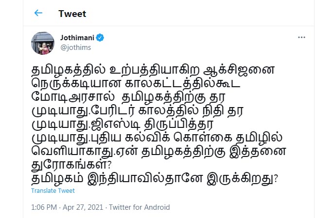 congress party leader and karur mp jothimani tweets