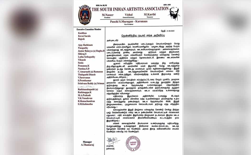 “Media guys should bring self-restraint” - South Indian Actors' Association