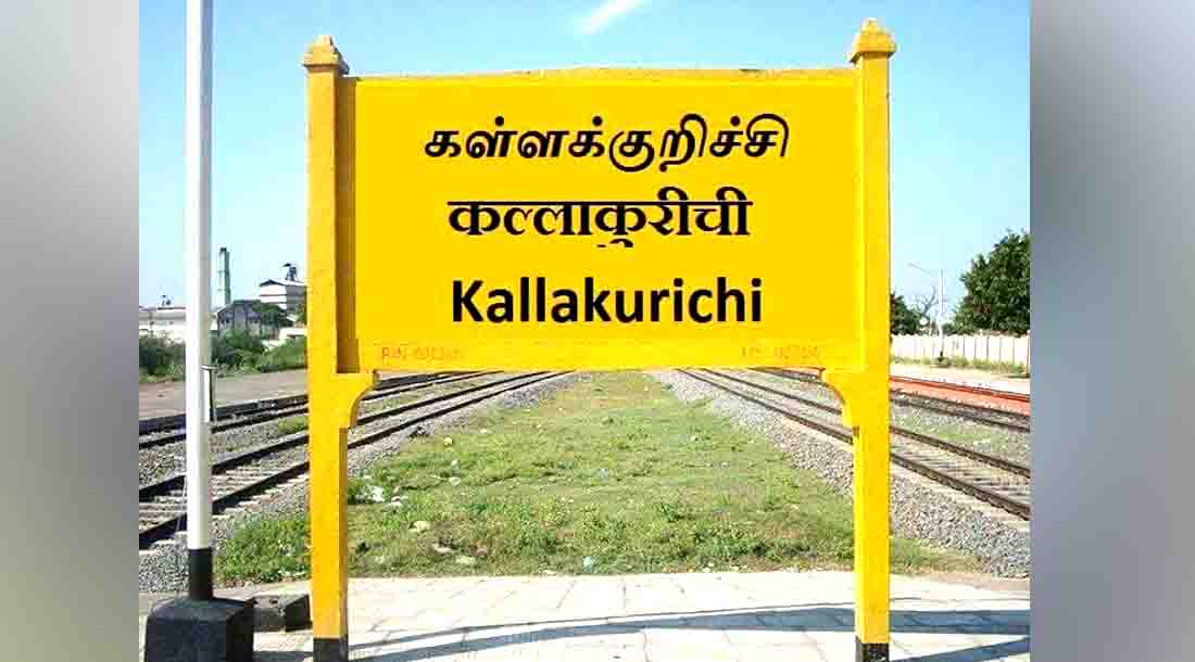 lake bath incident at kallakurichi