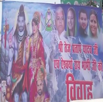 Lalu Yadav's Son Tej Pratap MARRIAGE