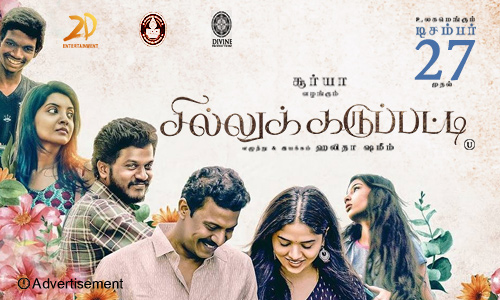 sillukaruppatti