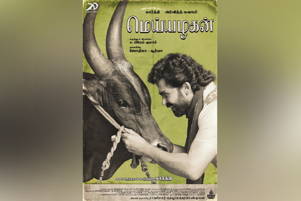 karthi Meiyazhagan second poster released