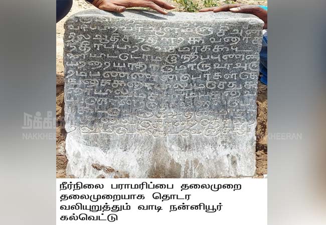 Inscription urging to continue water level maintenance from generation to generation!
