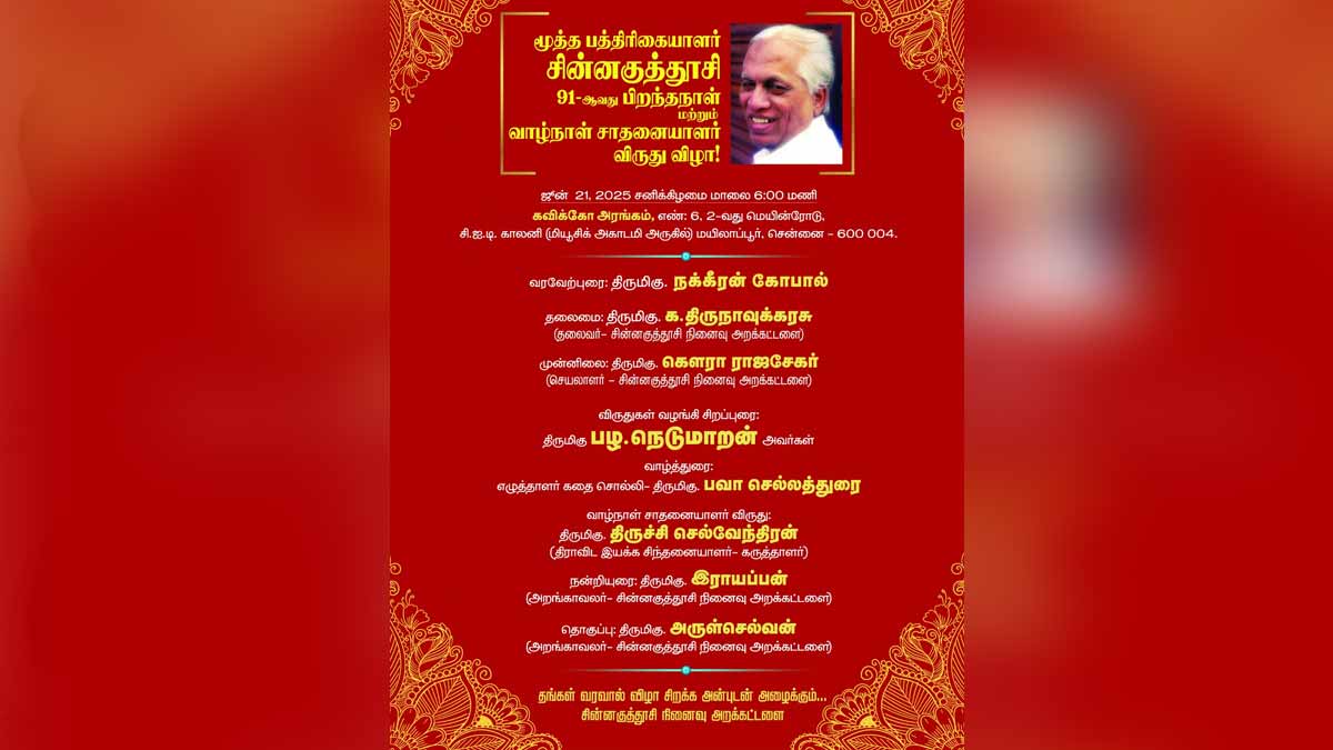 'Lifetime Achievement Award Ceremony' organized by the Chinnakuthoosi Memorial Foundation