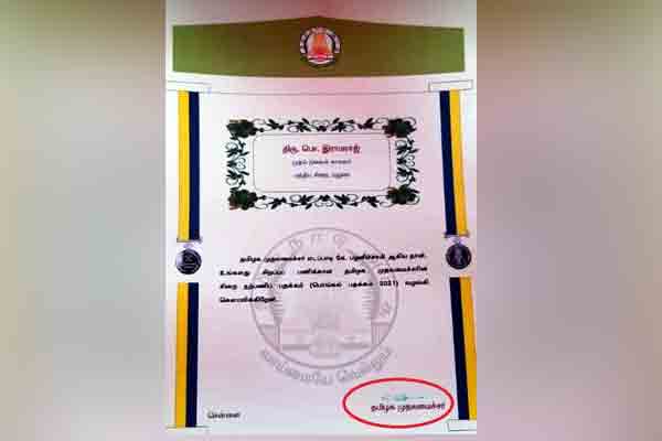 Edappadi Palanisamy's Chief Minister's signature on prison medal! - Prison department that has slept for a long time!