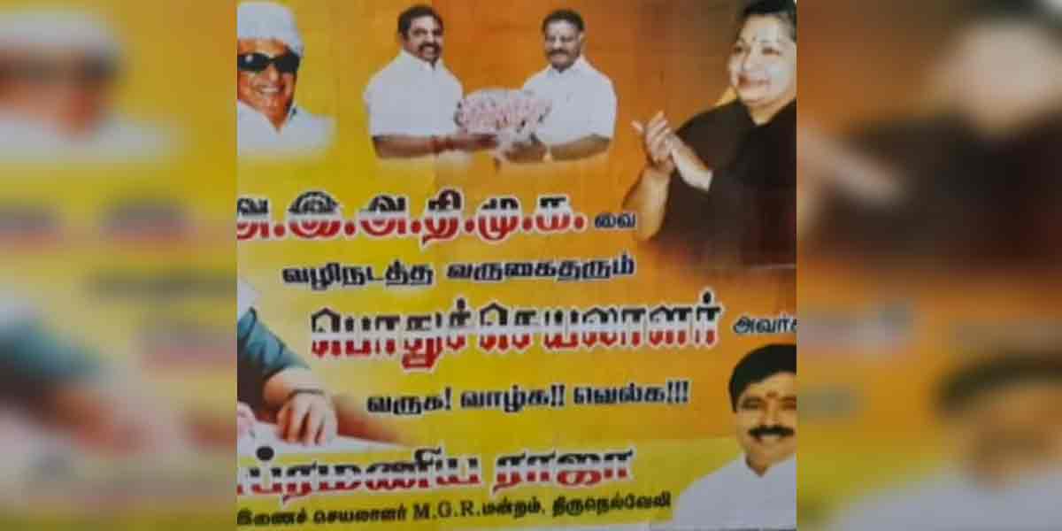 Administrator who put up a banner for Sasikala fired from AIADMK!