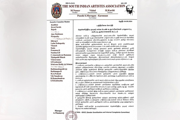 nadigar sangam resolution regards womens safety in tamil cinema