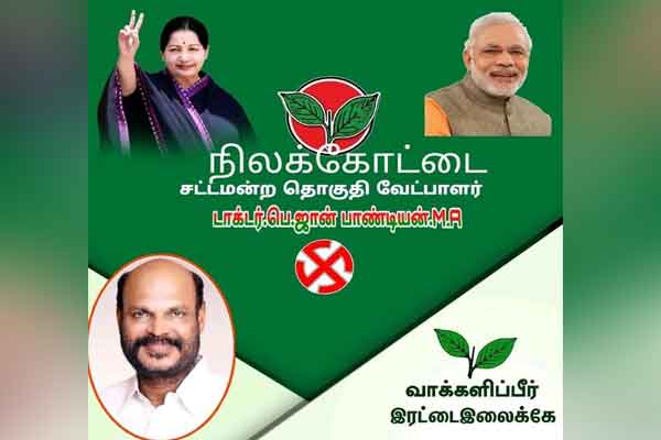 AIADMK shocked poster issue in nilakottai