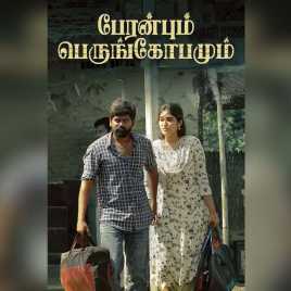 peranbum perungobamum review
