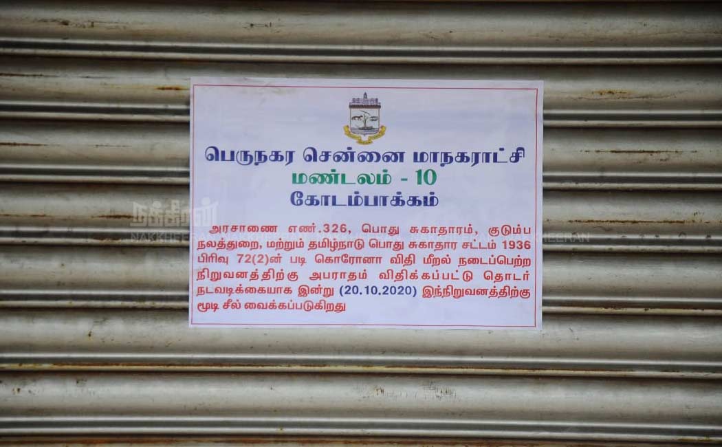 Corporation officials seal the Kumaran Silks shop in Chennai