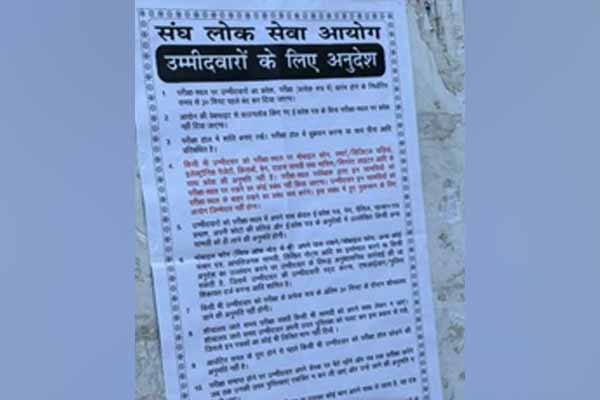 UPSC exams begin Controversy over announcements in Hindi