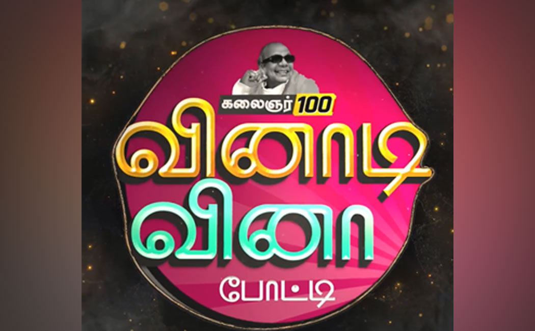 Get ready for the event that will start on September 15 Kanimozhi MP