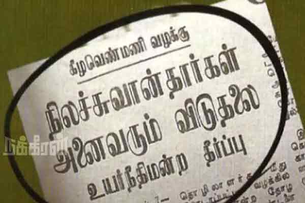 thanjavur keezhvenmani daily wage hike request incident due to affected labours