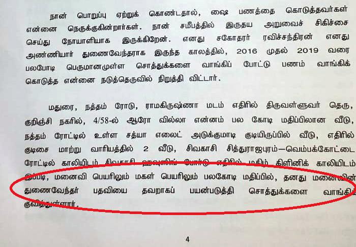 AIADMK government prices for government jobs!