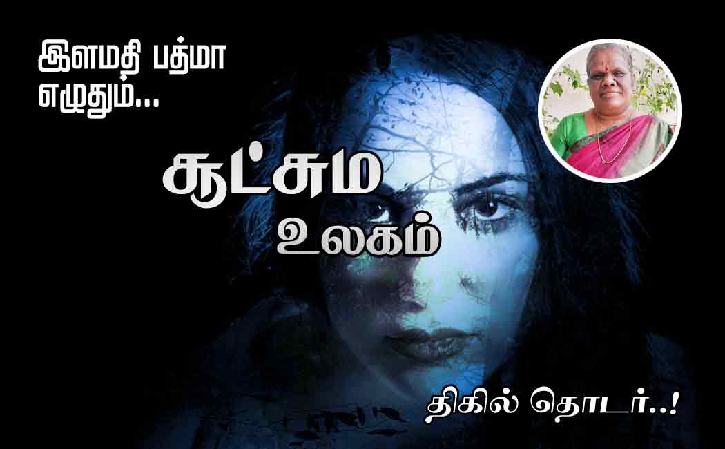 sootchama ulagam part 17