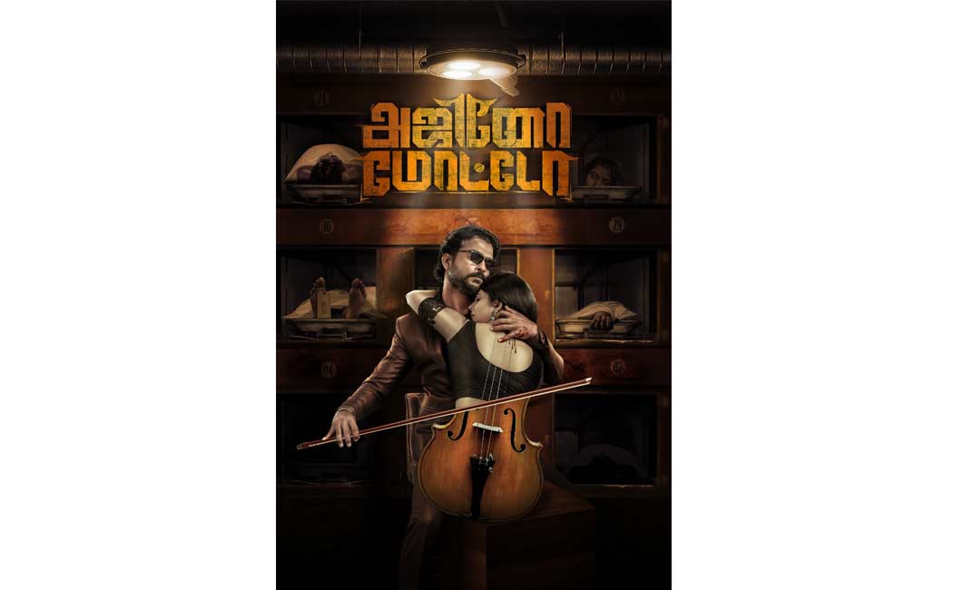 vijay sethupathi released Ajinomoto First Look