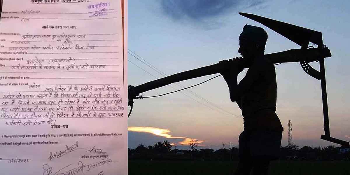 'Take action against God Indra...'-a farmer's sensational complaint!