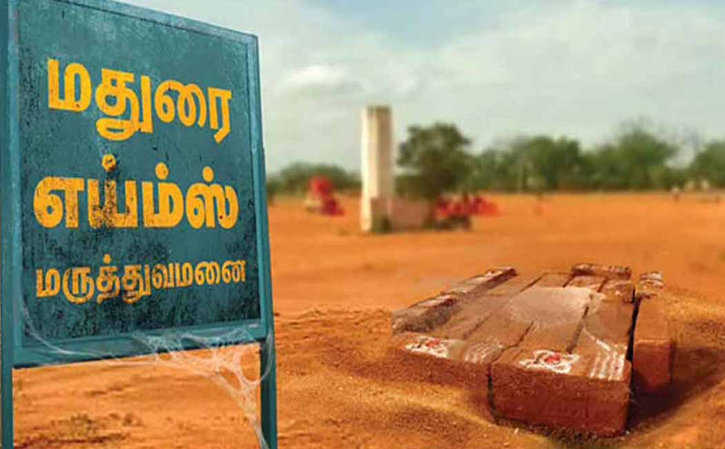 Release of tender for construction of Madurai AIIMS Hospital