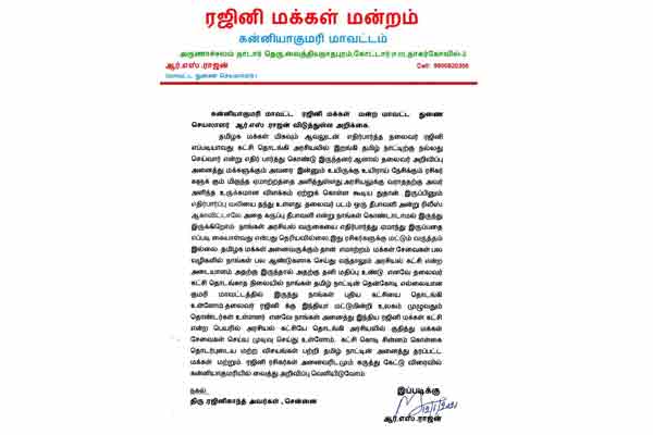 party in name rajinikanth kanyakumari district rajan