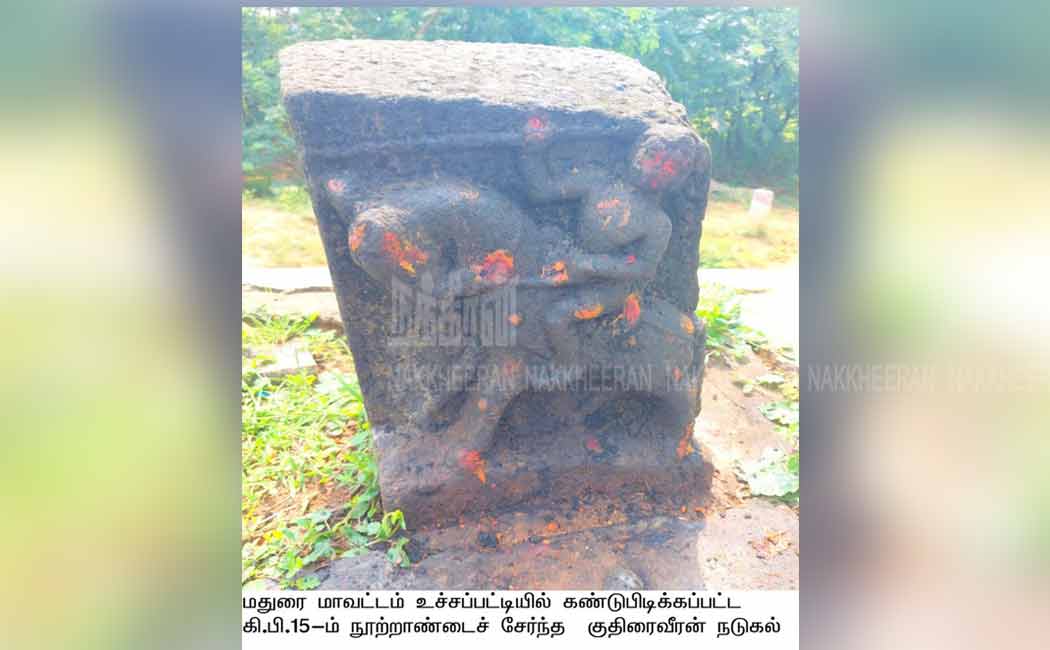 Horseman Inscription discovery in Madurai!