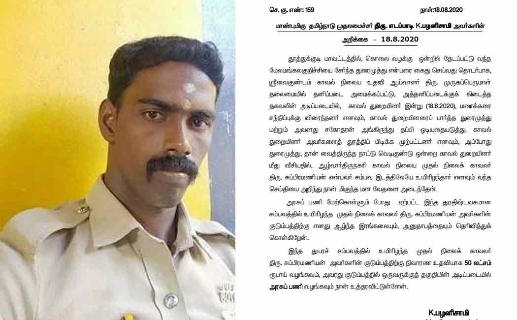 eps announces ex gratia for tuticorin police