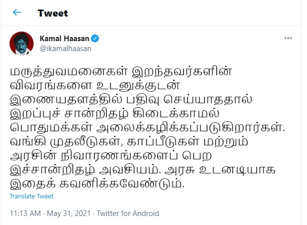 MAKKAL NEEDHI MAIAM PARTY KAMAL HAASAN TWEETS GOVERNMENT