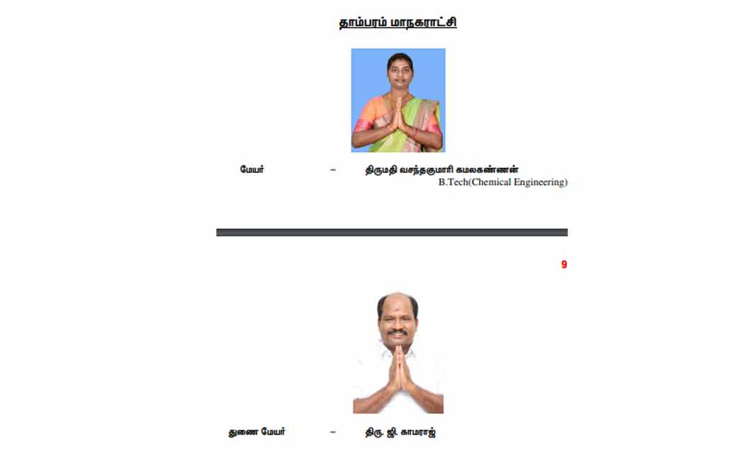 Full list of DMK mayor and deputy mayor candidates