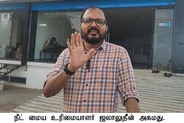 thirunelveli neet exam coaching centre issue