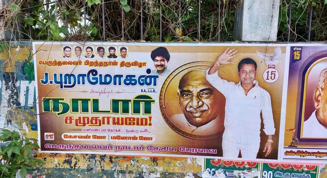 anna to MGR; Kamaraj to Shivaji! -Silver screen sung about Karmaveer!