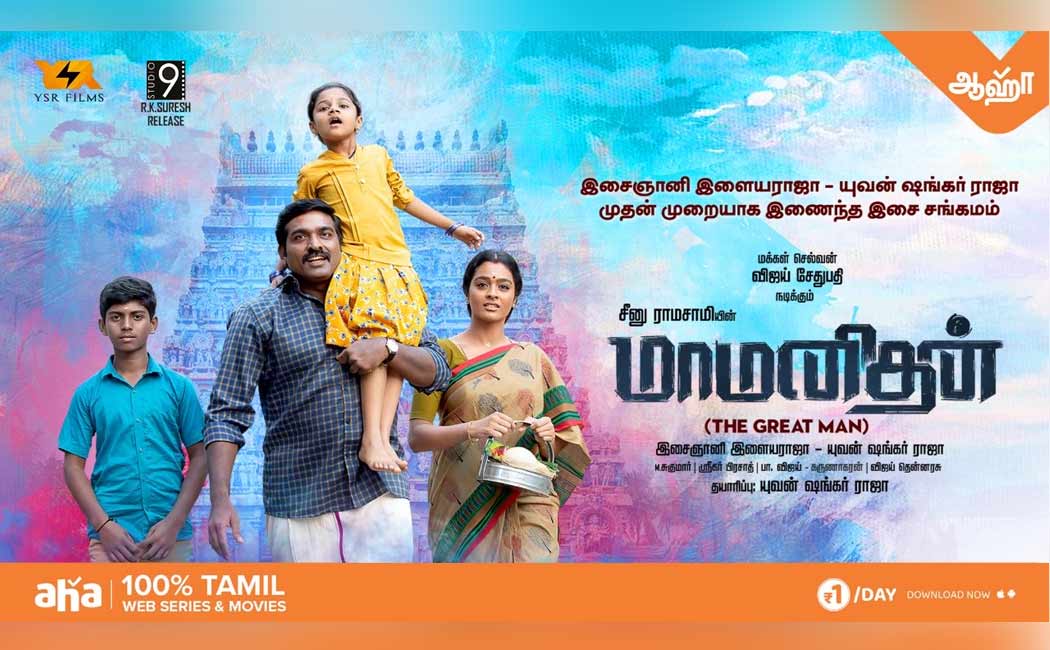seenu ramasamy, vijay sethupathi 'maamanithan' movie ott release date announced