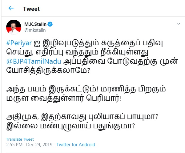 periyar related tweet bjp party dmk mk stalin reply tweet