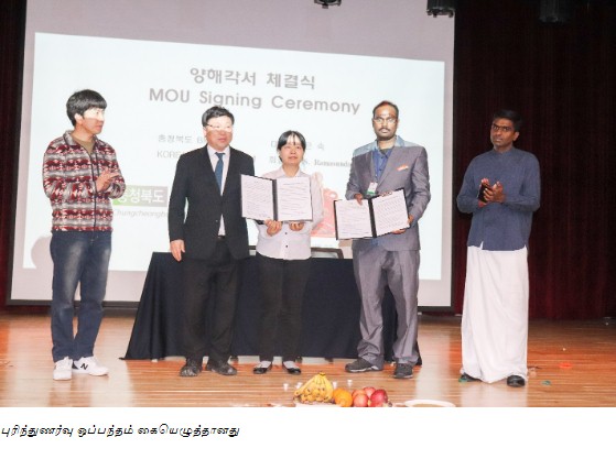 Korea tamil organization