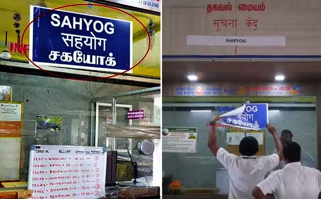 Hindi notice board removed by railway officials at railway station