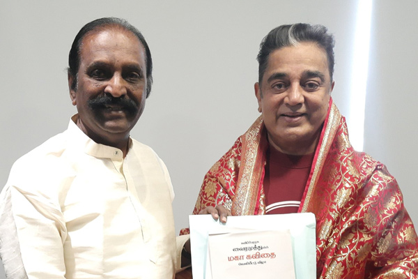 vairamuthu invited kamal for his book opening ceremony