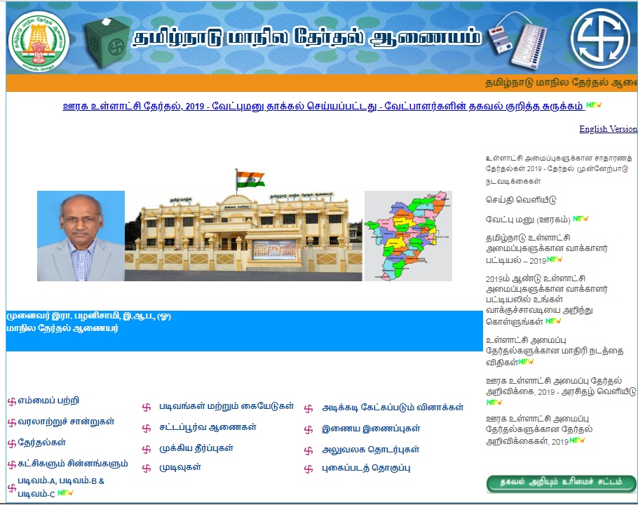 tamilnadu local body election state election commission