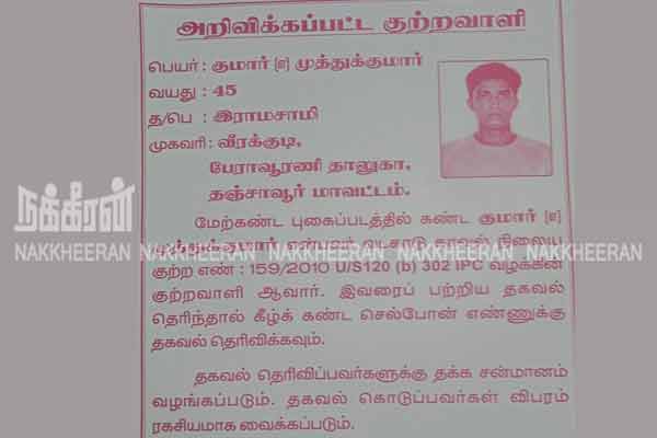 ADMK former minister case Police paste leaflet at the house of the offender who did not appear