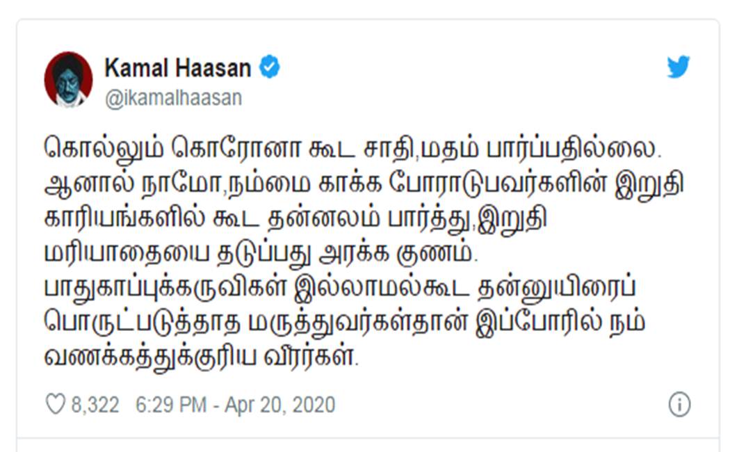 actor kamal haasan tweet about corona virus Doctors issue