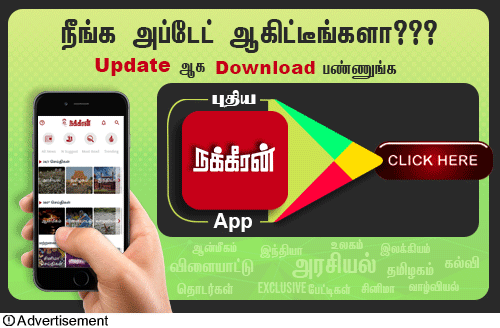nakkheeran app