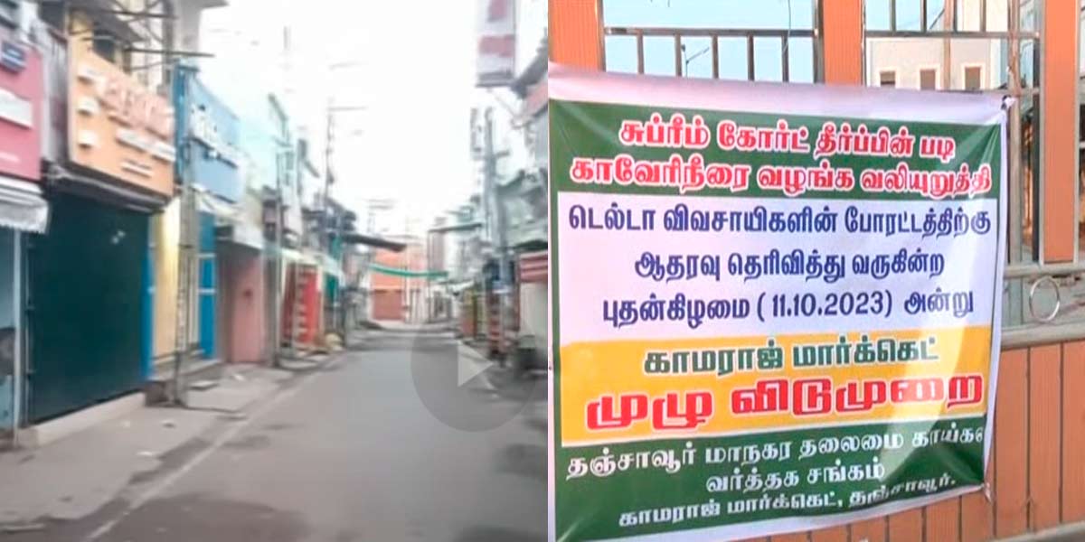 Cauvery issue; Shop closures in Delta districts