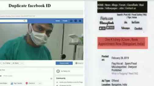 Three crores for Kidney... Cash fraud through fake facebook.. Nigeria youth arrested