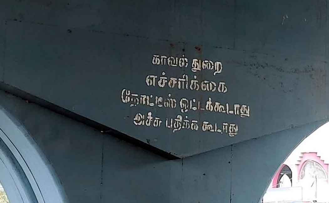 Madurai Smart City mess by posters