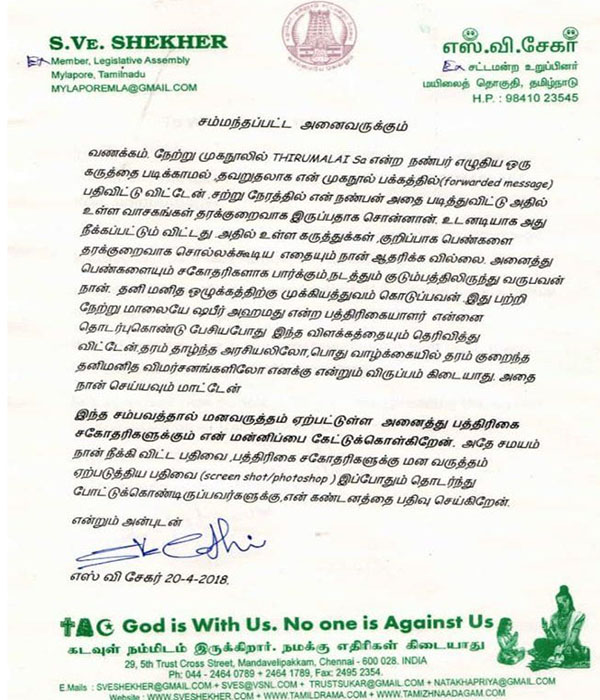 sv sekar