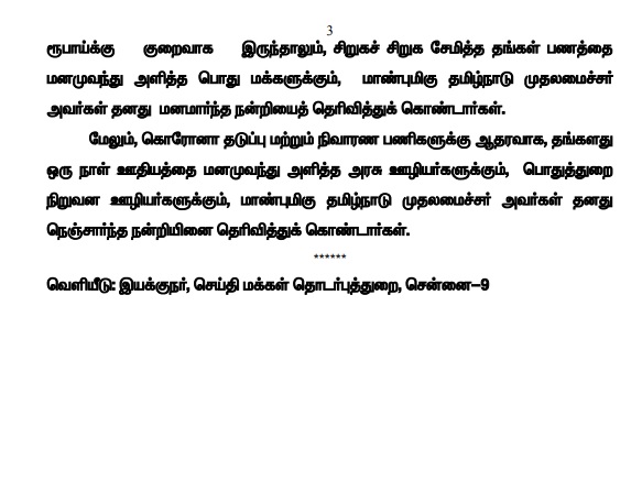tamilnadu cm relif fund coronavirus