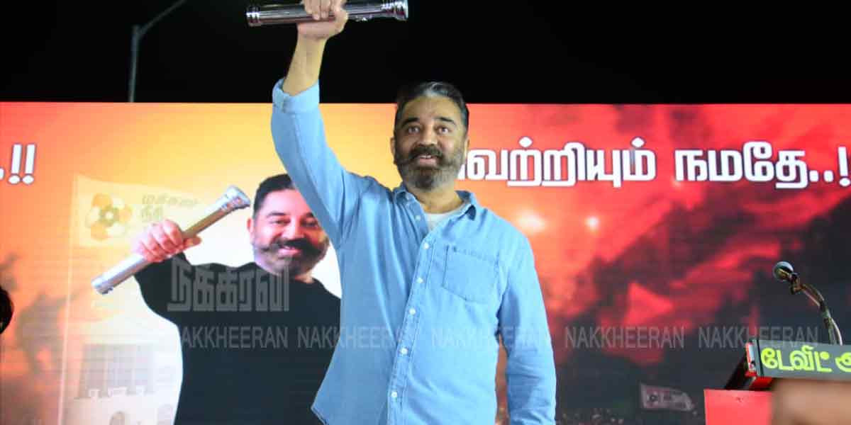“I will be in politics as long as I live; You will soon see the transformed MNM '' - Kamal Haasan